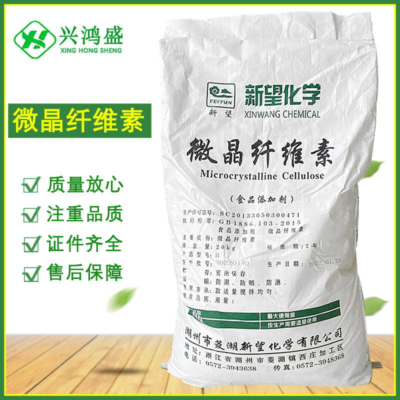 微晶纤维素食品级抗结剂塑型剂压片填充剂 新望化学 现货速发 量大优惠