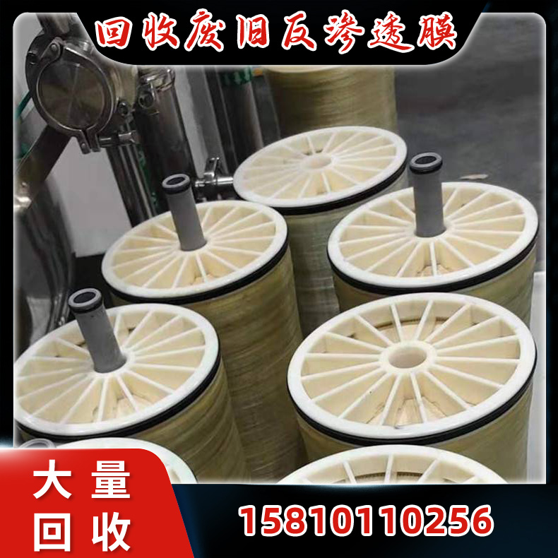 回收废旧反渗透膜 回收废离子交换树脂 二手反渗透膜 RO膜 过滤设备