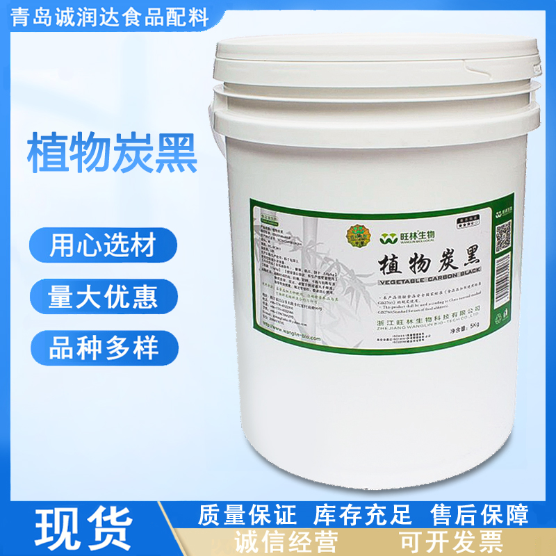 批发现货植物炭黑 食品级竹炭粉烘焙黑色素 饼干麻辣烫等1公斤/袋