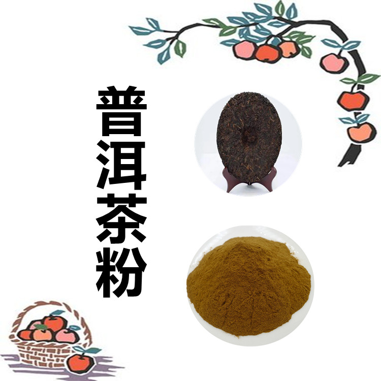 普洱茶粉   粉末细腻   质量稳定  固体饮料   粉末流动性好   全水溶