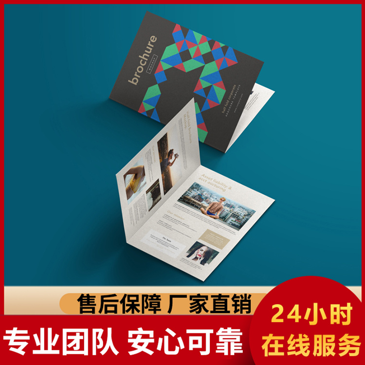 折页 定制订制免费设计企业员工产品手册