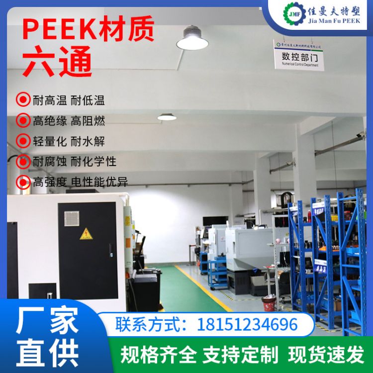 厂家优惠供应聚醚醚酮塑料深孔加工 peek电磁阀阀体 多通座