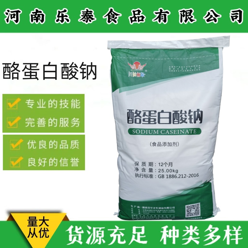 华龙酪蛋白酸钠 食品级增稠剂 酪蛋白酸钠