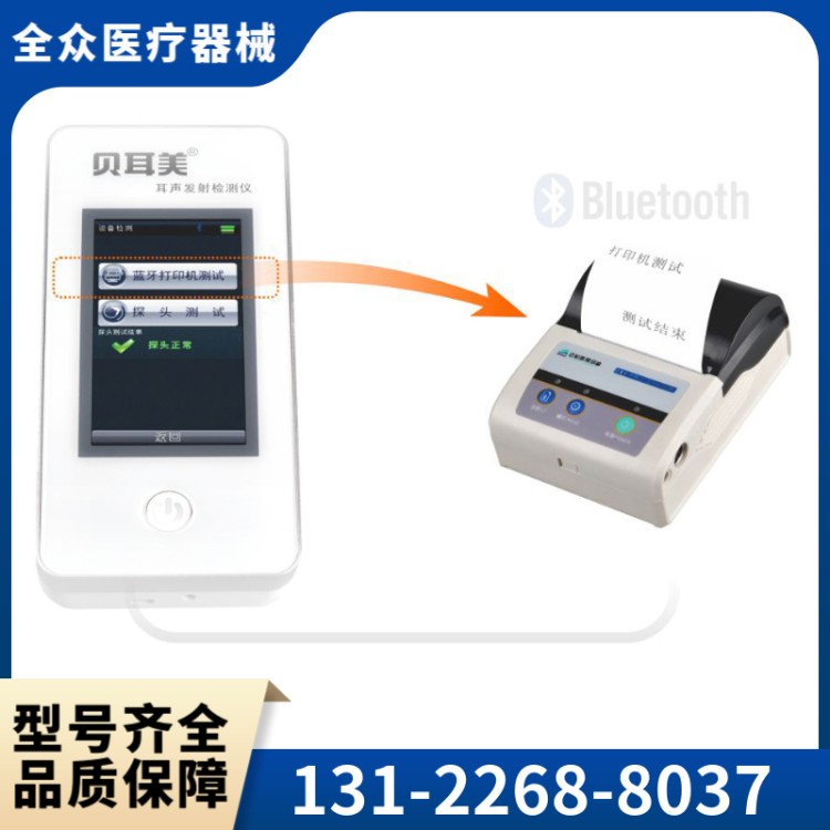 听力筛查仪 全众医疗厂家供应