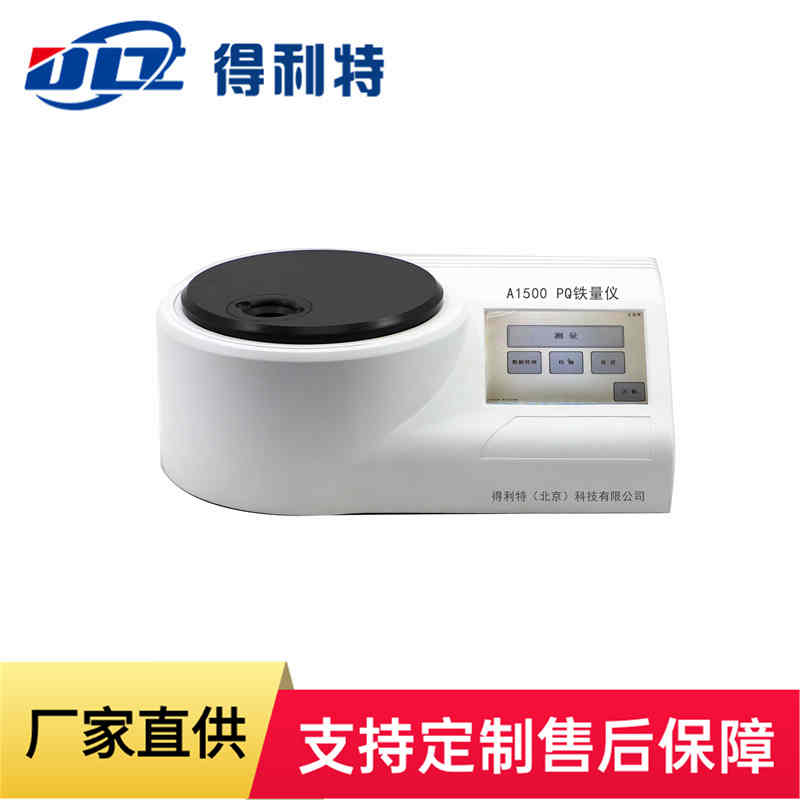 A1500 PQ铁量仪