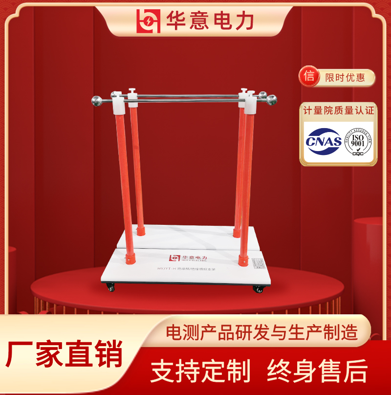 绝缘梯绝缘横担支架耐压试验试验装置 HYJYT-H 华意电力