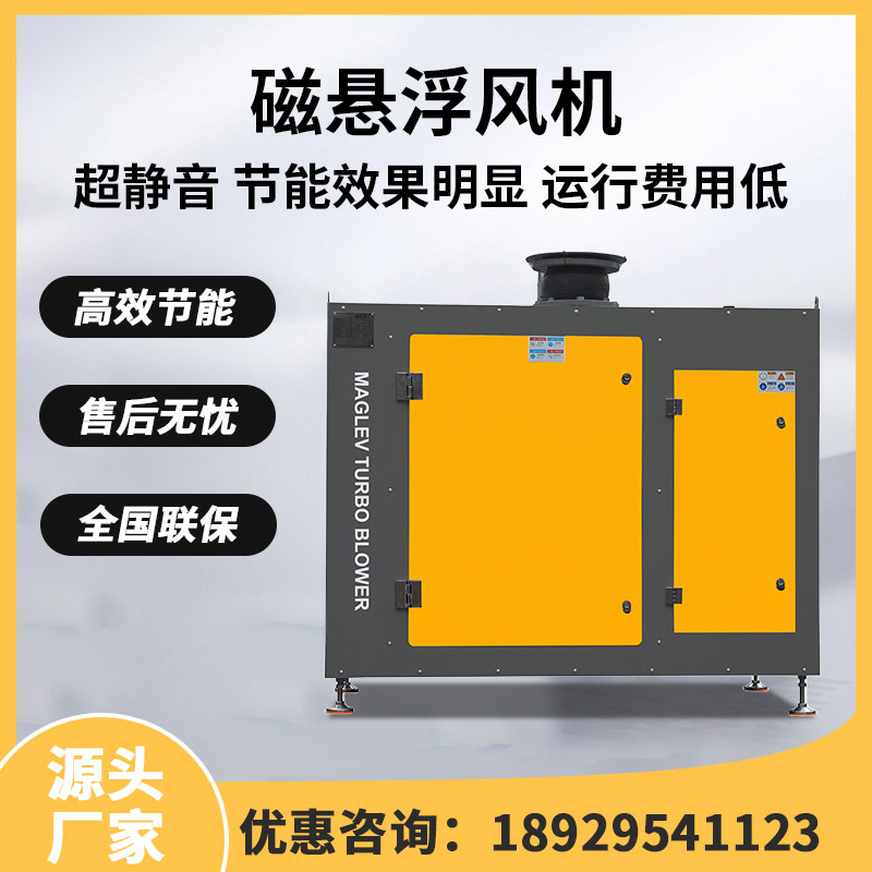 AHPL磁悬浮风机养殖用大功率空气悬浮离心式鼓风机