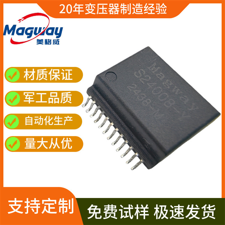 厂家供应S24008 5G 10G BASE 24PIN网络变压器定制
