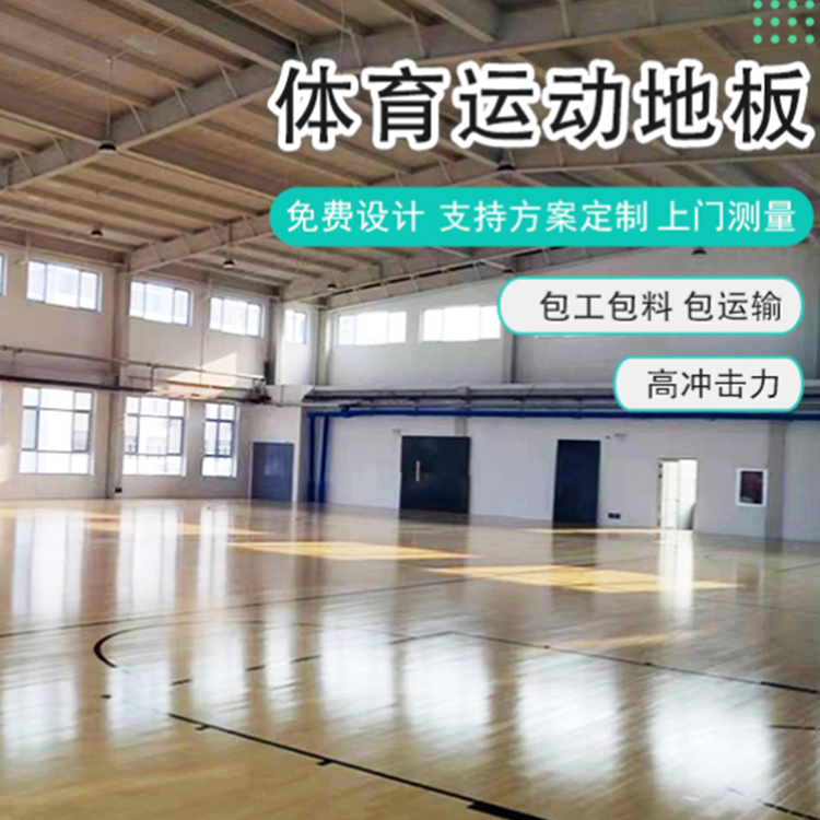 现货运动木地板 瑜伽馆乒乓球运动地板安装 售后完善