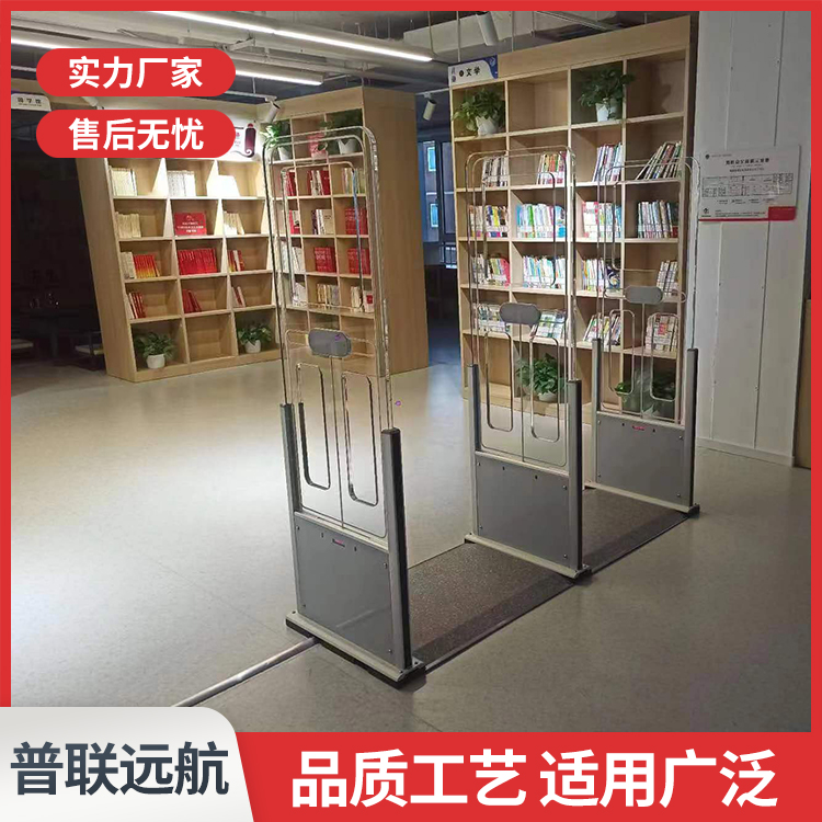 普联远航 图书馆防盗门 图书馆的设施设备