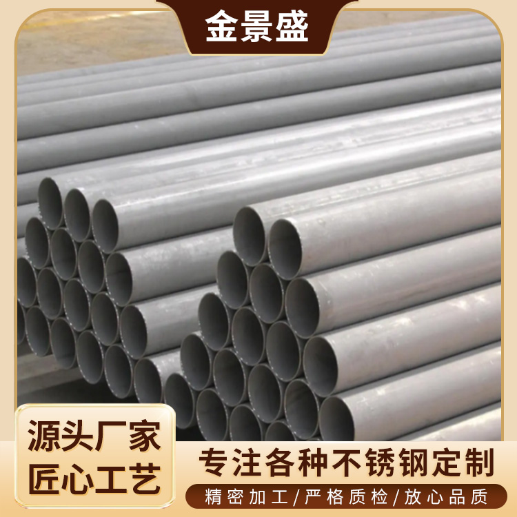 金景盛 410 420材质 不锈钢卫生级管 万吨现货 防腐蚀效果好