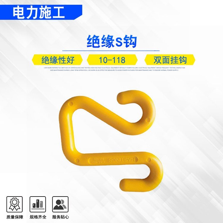 带电作业斗臂车双面钩美国Hastings环氧树脂绝缘S钩10-118