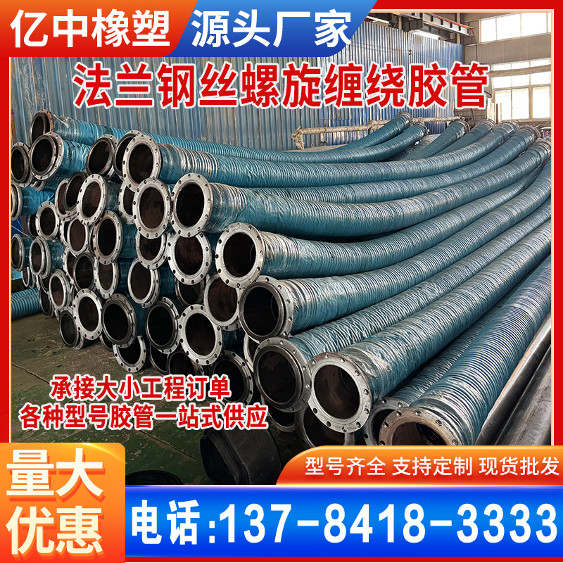 大口径矿用瓦斯抽放胶管四层钢丝编织增强橡胶管水库排水河道清淤