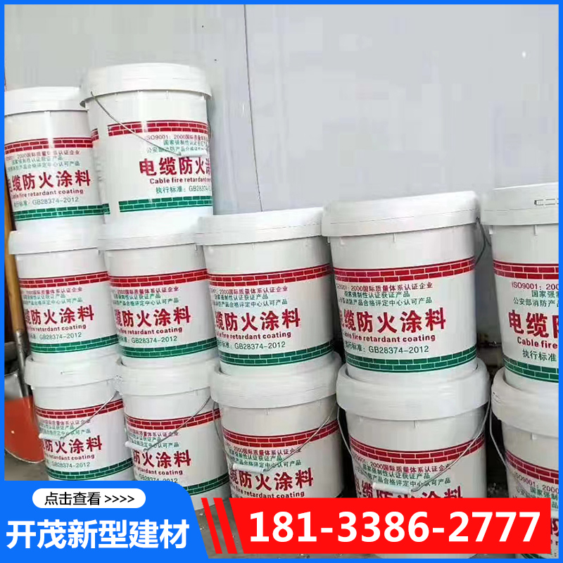 开茂电缆防火涂料实体厂家-无中间差价