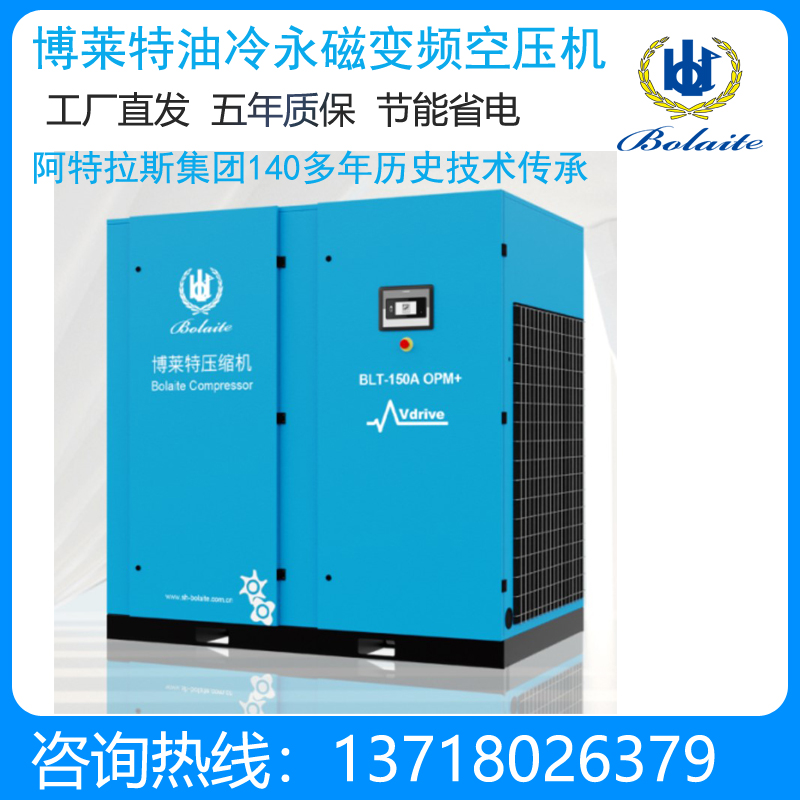 博莱特空压机BLT-175A OPM+ 油冷永磁变频螺杆空压机 空压机配件