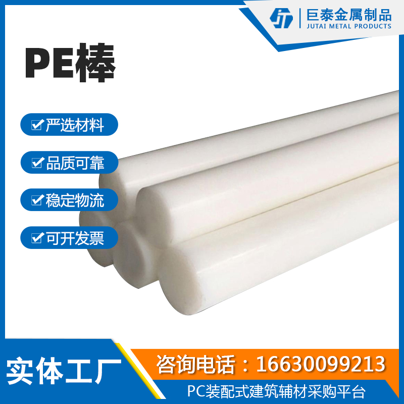 PE棒