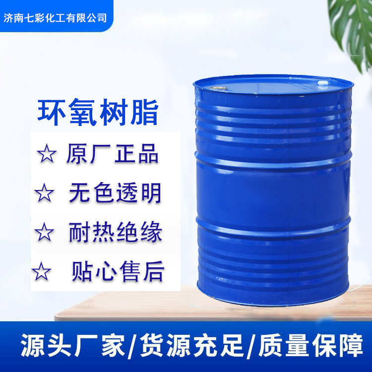 环氧树脂
