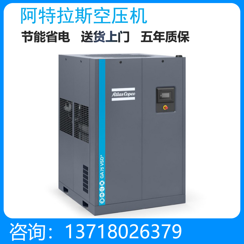 阿特拉斯空压机GA37VSD+北京空压机维修 永磁变频空压机