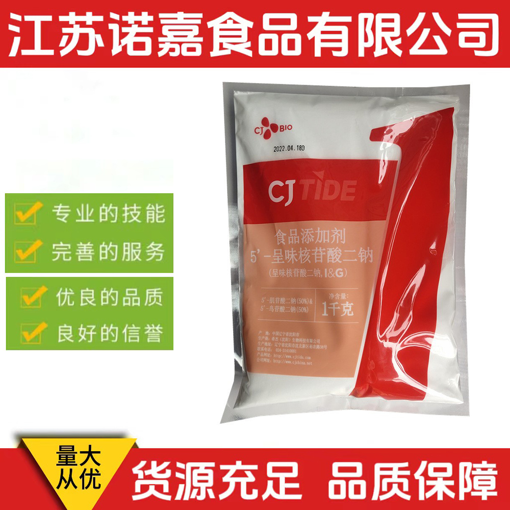5-呈味核苷酸二钠 I+G鲜味剂食品增味剂调味品 星湖/希杰厂家现货销售
