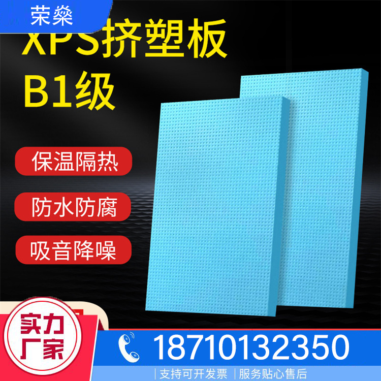 挤塑板热线