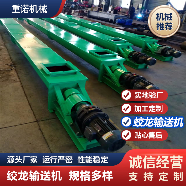 U型绞龙输送 煤矿建材电力输送设备 重诺
