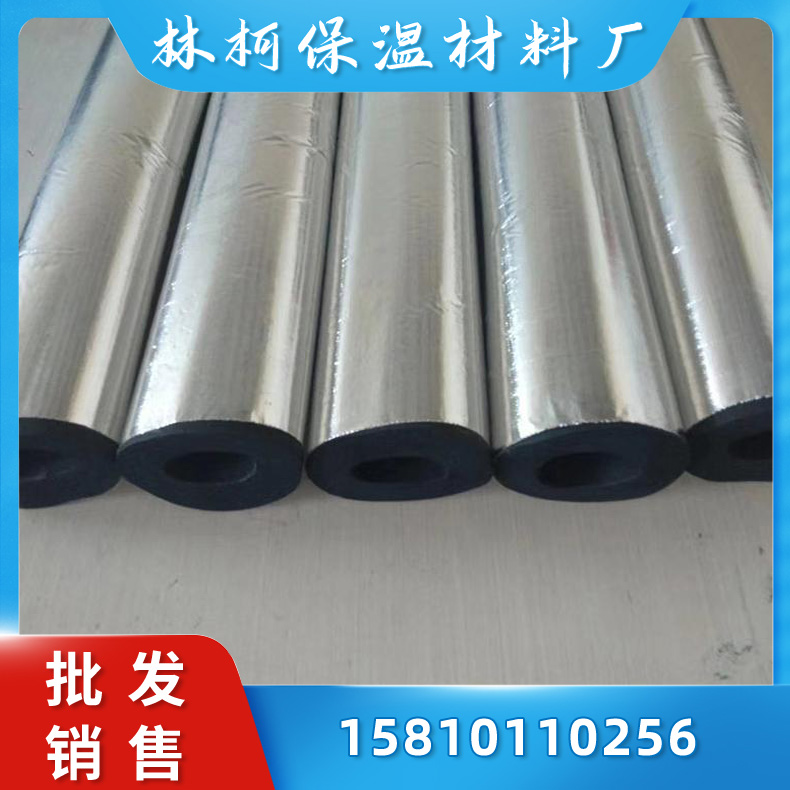 橡塑复合铝箔保温管壳 隔热材料 室外水管防冻棉 复合铝箔 开口自粘橡塑保温管壳