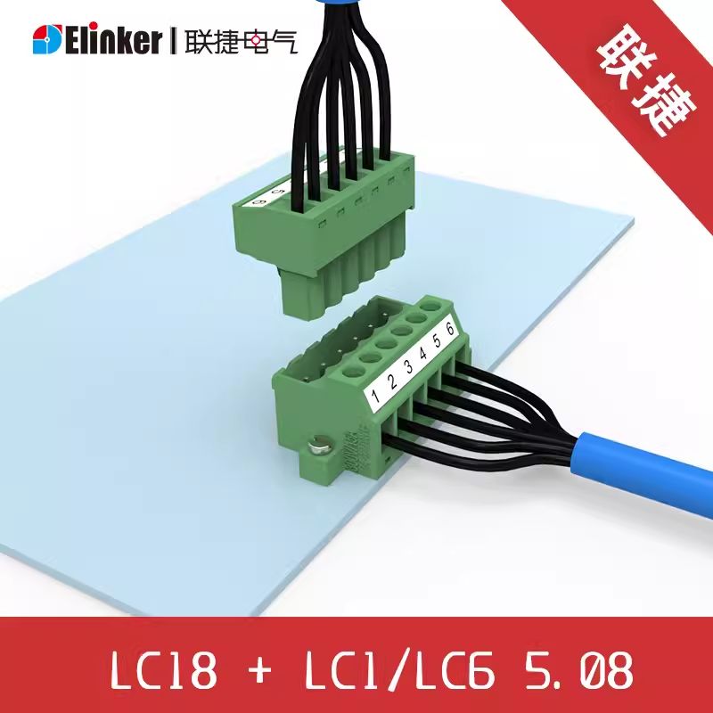 联捷LC18+LC1/LC6-5.08面板绿色插拔式接线端子公母对插