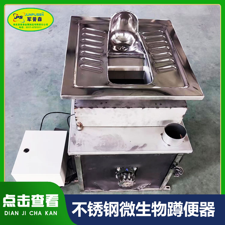 普森  新型微生物降解蹲便器 生物菌智能马桶 免水生态厕所