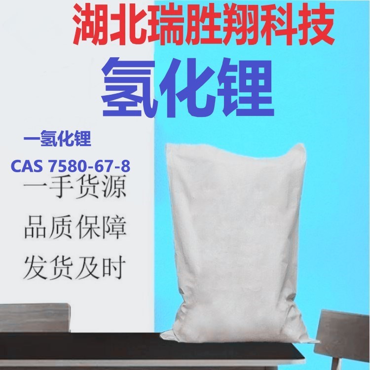 氢化锂源头厂家支持定制