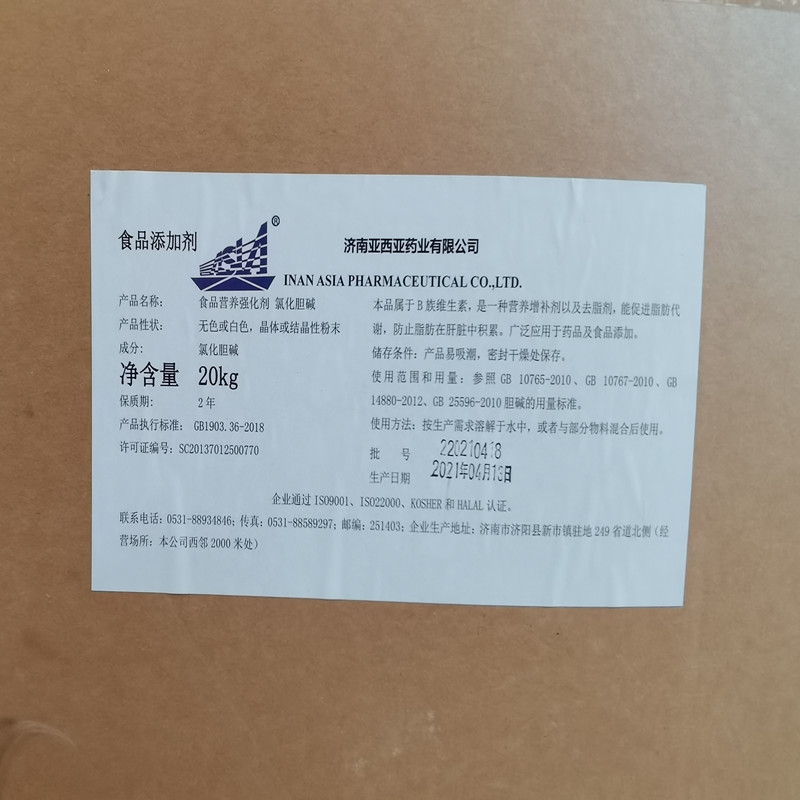 氯化胆碱  食品添加饲料 量大优惠