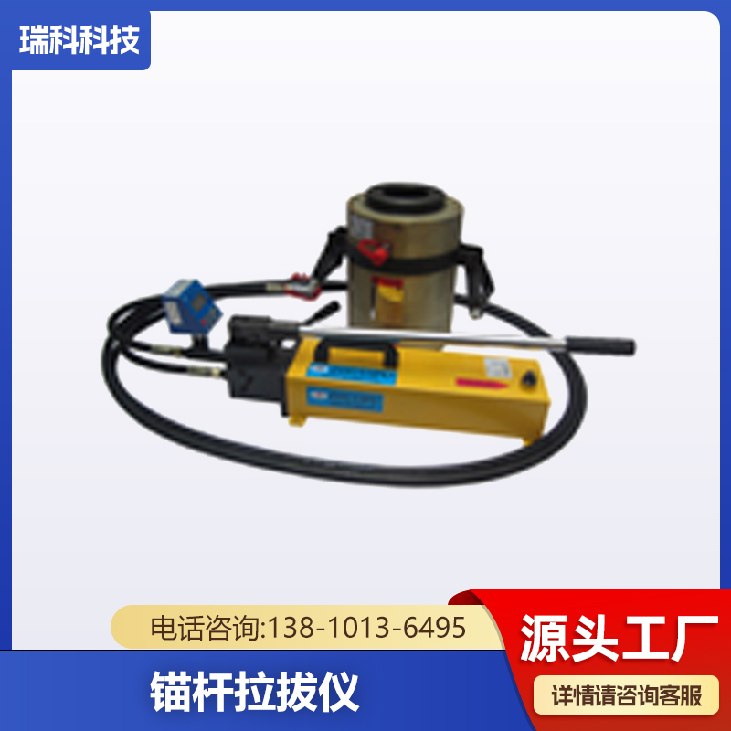 锚杆拉拔仪 生产供应数显矿用锚杆拉拔仪性价比高 瑞科