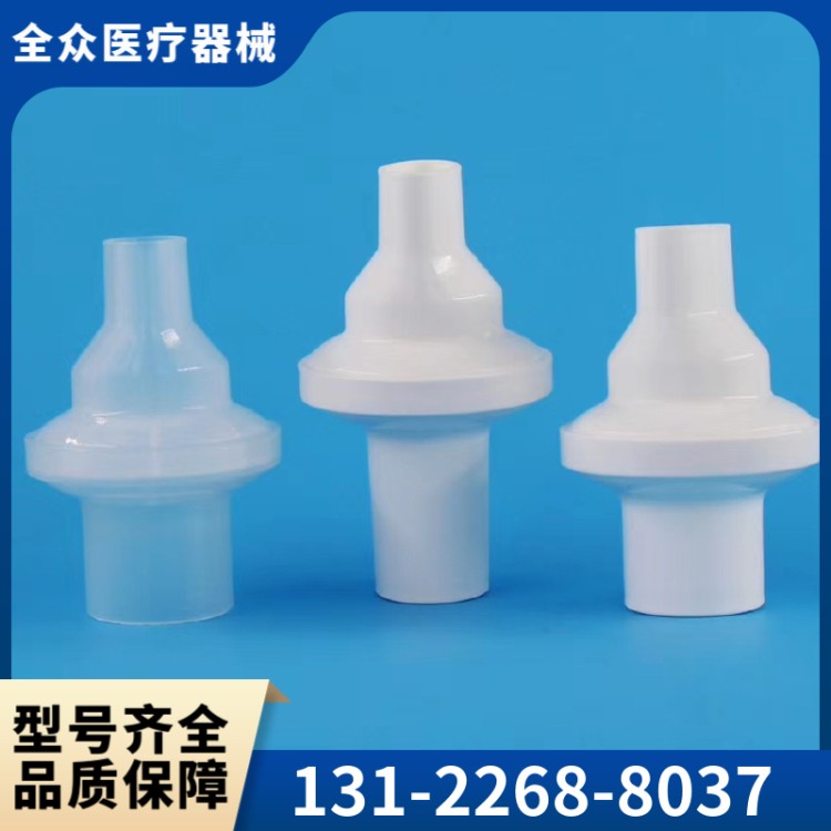 一次性肺功能仪用过滤嘴 全众医疗厂家直供
