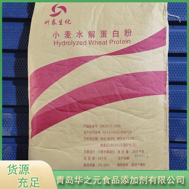华之元小麦水解蛋白粉品质保证,详情请点击查看