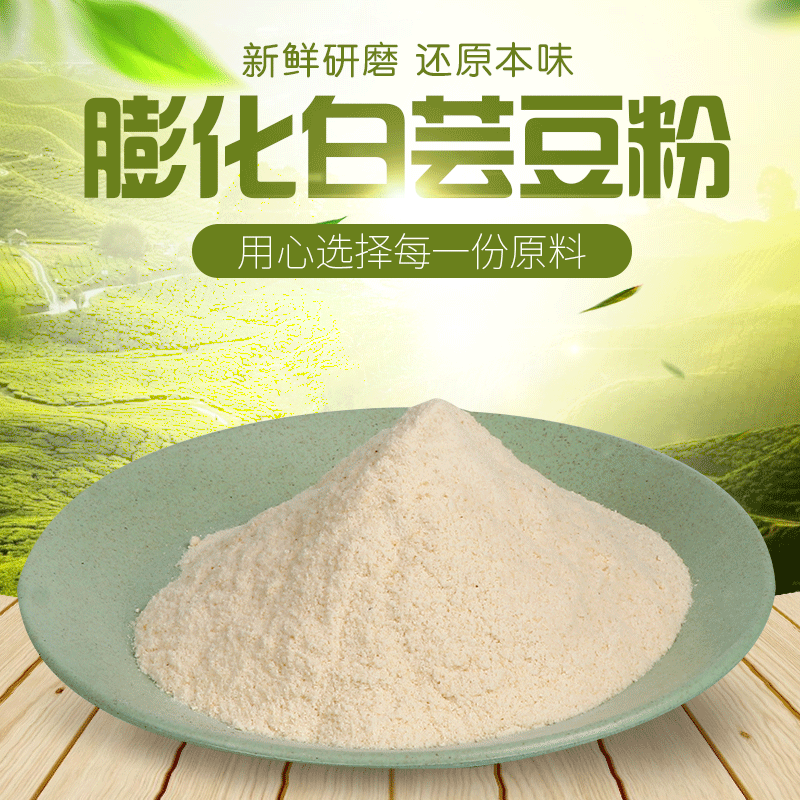 白芸豆粉熟即食烘焙冲饮代餐饮品纯云豆粉早餐冲泡饱腹正品食品级