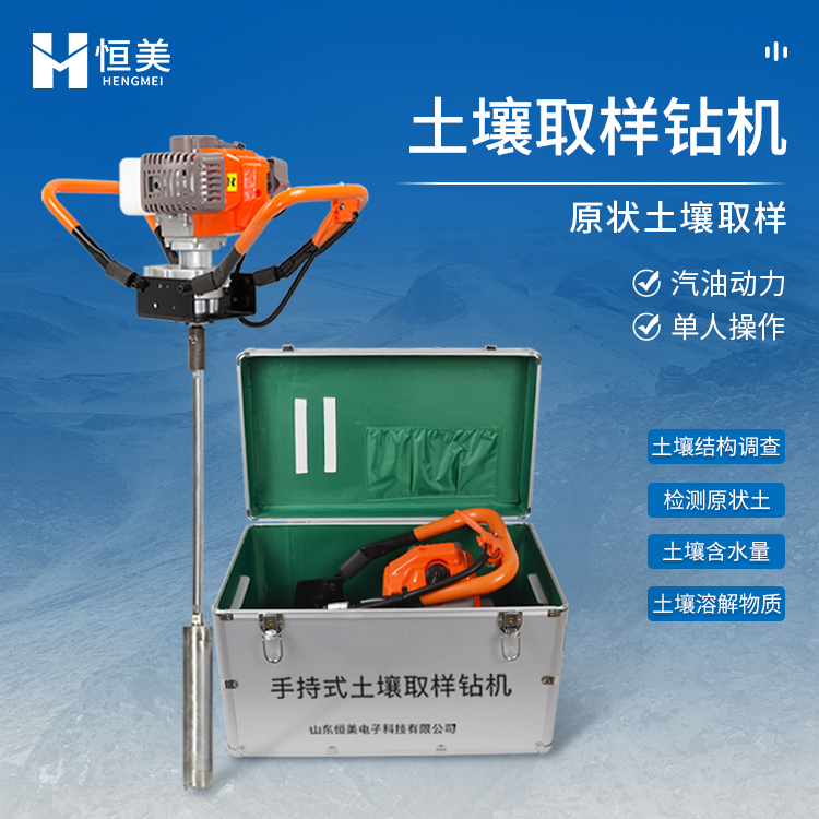 土壤取样器HM-QY02  稳定性强