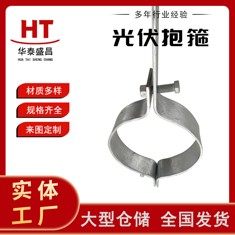 光伏抱箍 定制各种镀锌扁铁扁钢管卡 半圆 对抱光伏抗震抱箍