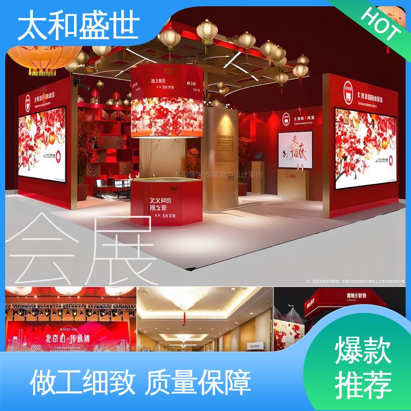 适用范围更广 商业展览设计 提高沟通效果 太和盛世