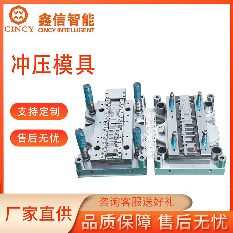 冲压模具源头厂家
