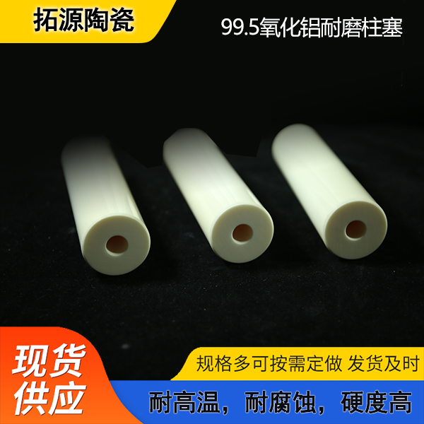 氧化铝柱塞 氧化铝异形件 隔热耐磨 全国发货