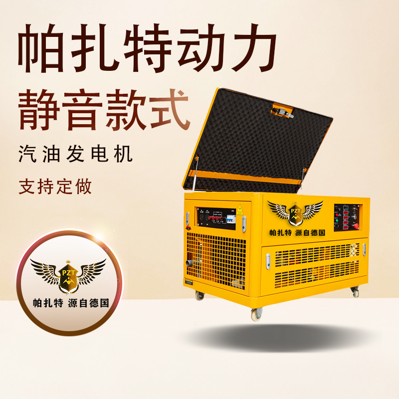 帕扎特PT35SQ 35kw汽油发电机厂家