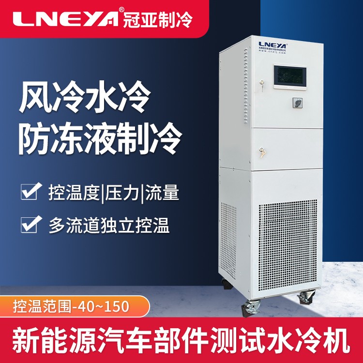 定制电池包测试冷水机Chiller 加热冷却一体机 高低温恒温试验机