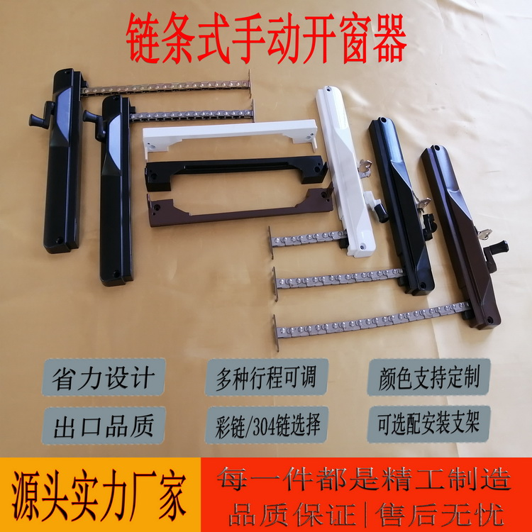 手摇链条式开窗器 多窗联动 高窗选择 多种行程选择 支持定制 支持上门安装 品优价格低  源头实力厂家