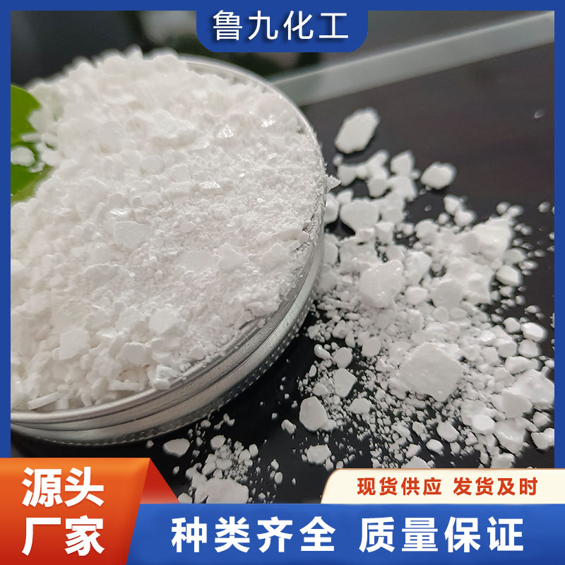 食品级氯化钙 量大从优  鲁九化工