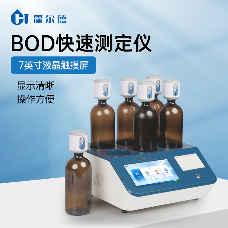 bod快速测定仪 生化需氧量测定