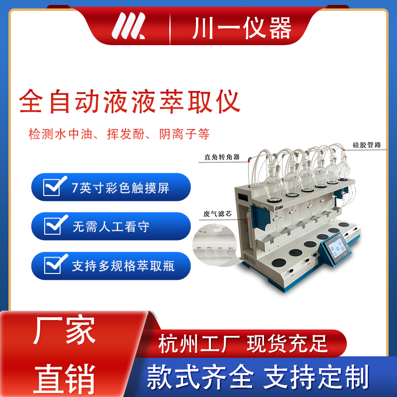 全自动翻转振荡器 CYCQ-6 自动翻转振荡器 翻转振荡器 液液萃取器 全自动液液萃取仪