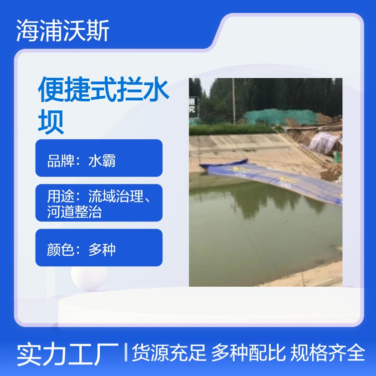 便捷式拦水坝高弹力PVC涂胶布迅速形成一道坚实防线