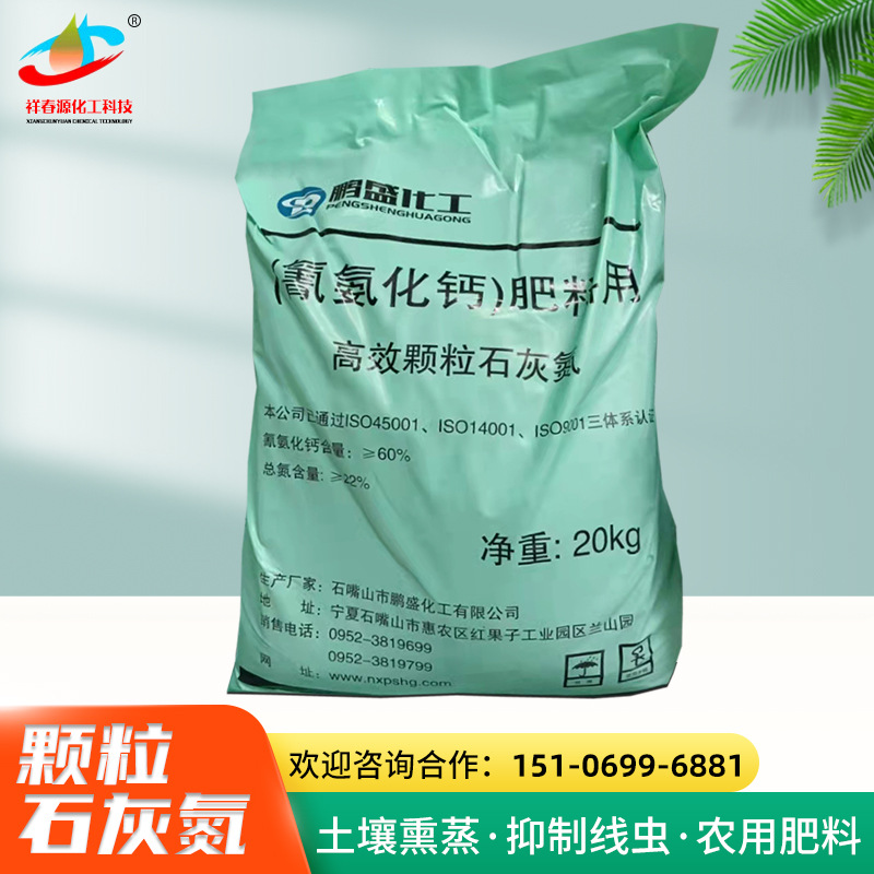 多功能土壤改良剂 肥料用石灰氮含量60%渗氮剂轻铵化钙颗粒石灰氮