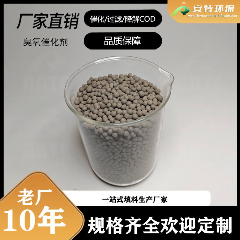 化工水处理降COD色度  烧结型硅铝基臭氧催化剂 厂家现货 规格齐全