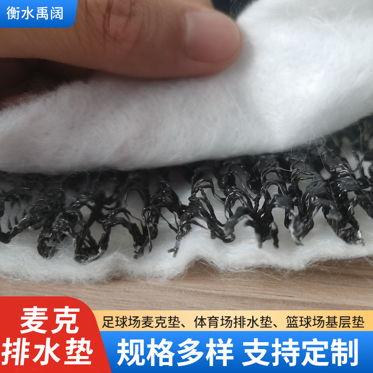 复合波形排水垫型号齐全w型基层垫 w型复合排水垫 体育场w垫