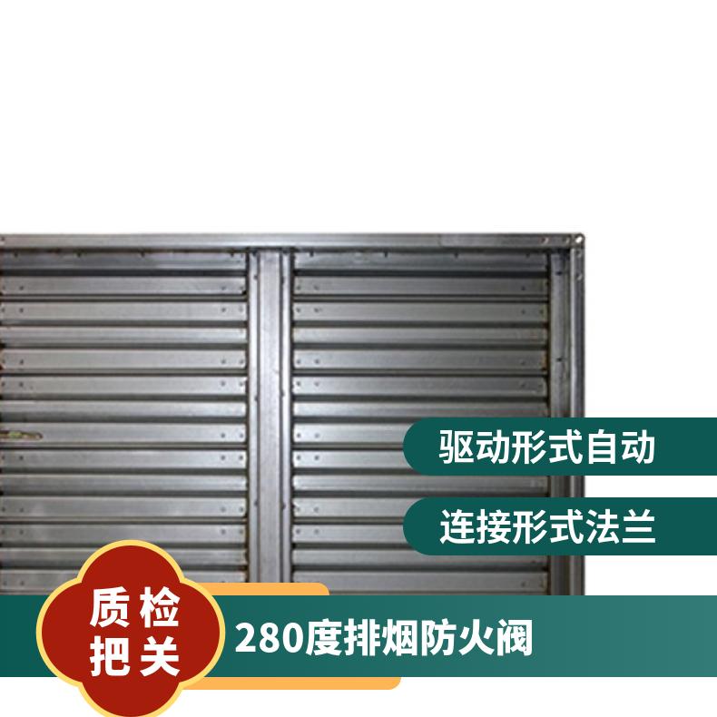 280度排烟防火阀 排烟阀防火阀 电动排烟防火阀厂家